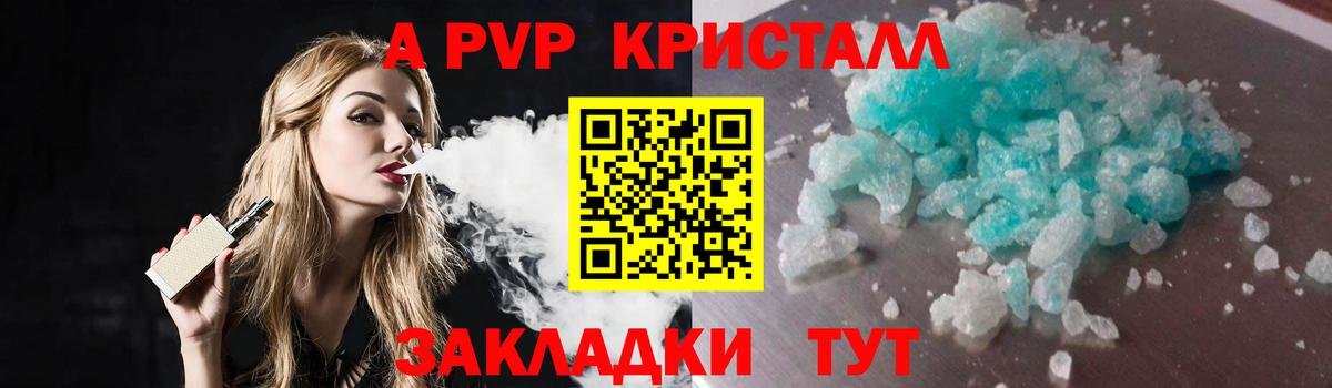A-PVP Crystall  цены наркотик  A-PVP кристаллы  APVP кристаллы  Бердск  Вход с VPN 