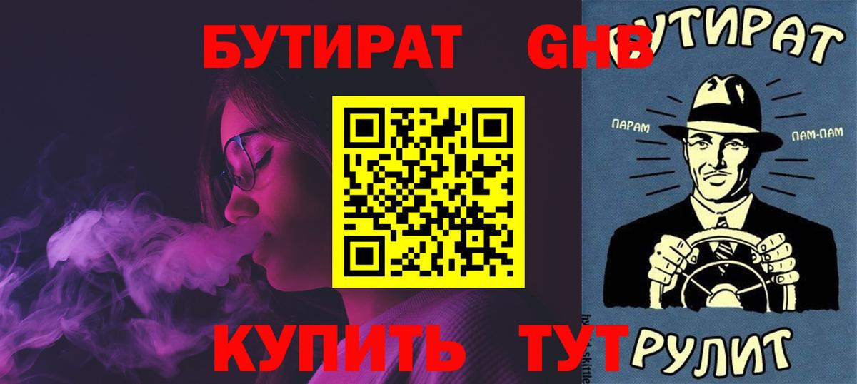 Бердск  Бутират 1.4BDO  Вход с VPN 