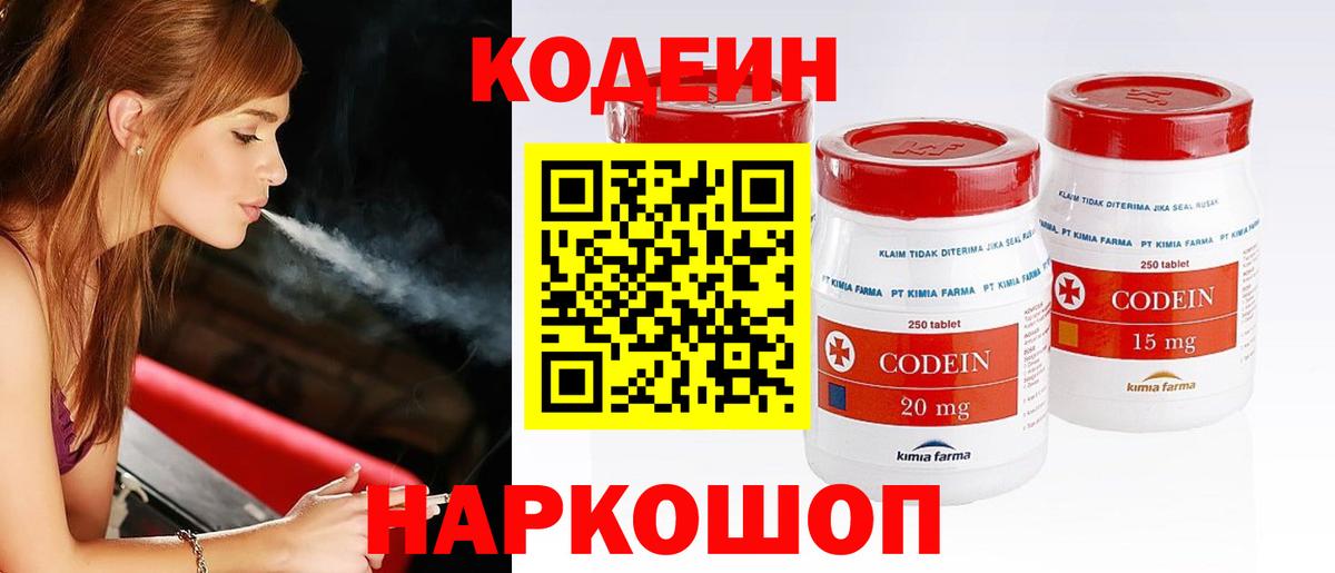 Кодеин напиток Lean (лин)  магазин продажи   Вход с VPN  Бердск  Кодеиновый сироп Lean напиток Lean (лин) 