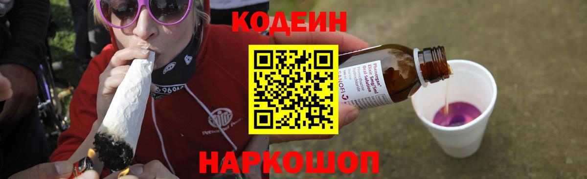 Кодеиновый сироп Lean Purple Drank Бердск