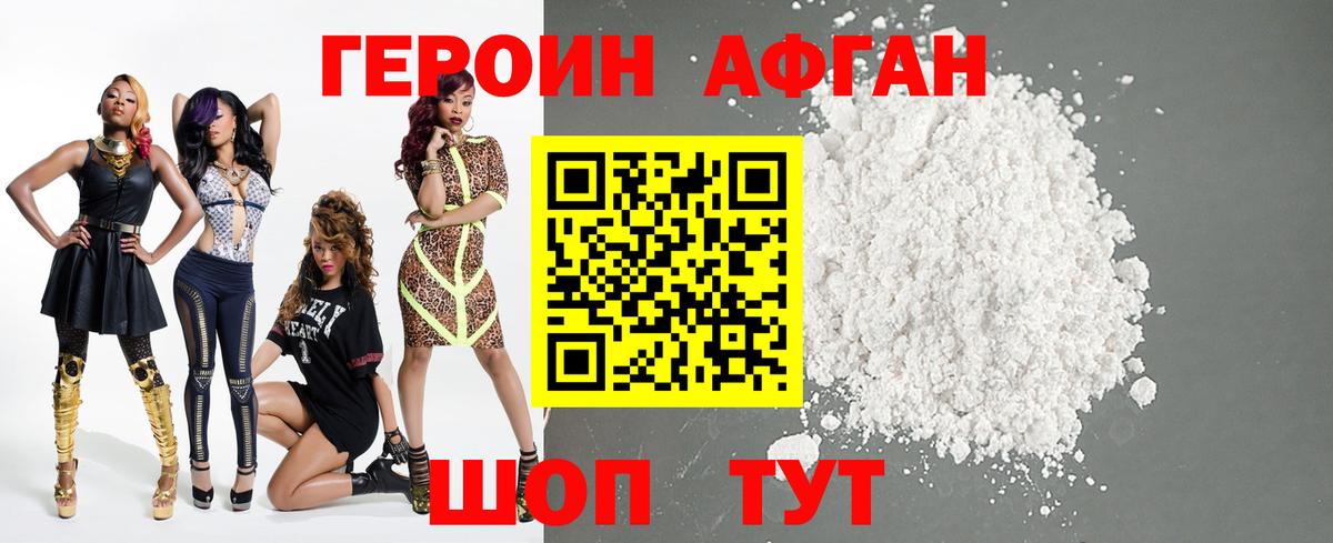 Бердск  ГЕРОИН  Вход с VPN  Героин афганец 