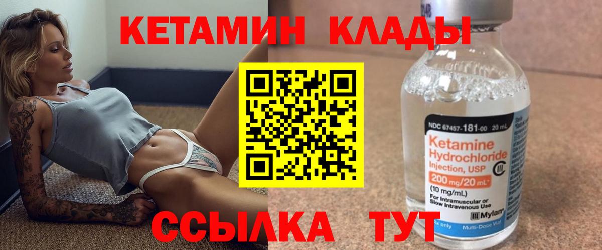 Кетамин ketamine  Вход с VPN  Бердск 