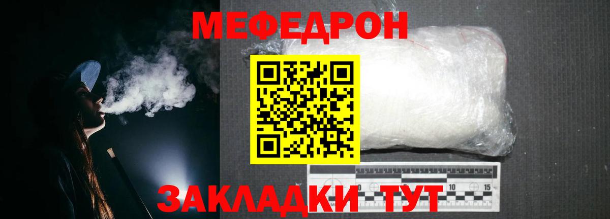 МЕФ кристаллы Бердск
