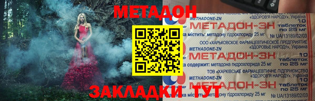 Бердск  МЕТАДОН methadone  Вход с VPN  МЕТАДОН VHQ 