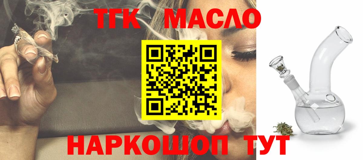 Дистиллят ТГК гашишное масло Бердск